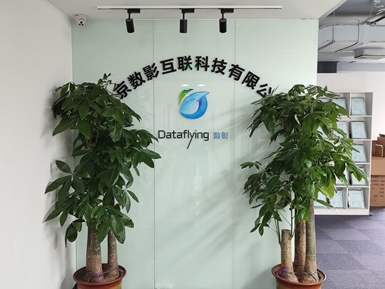 北京数影互联科技有限公司北京总部